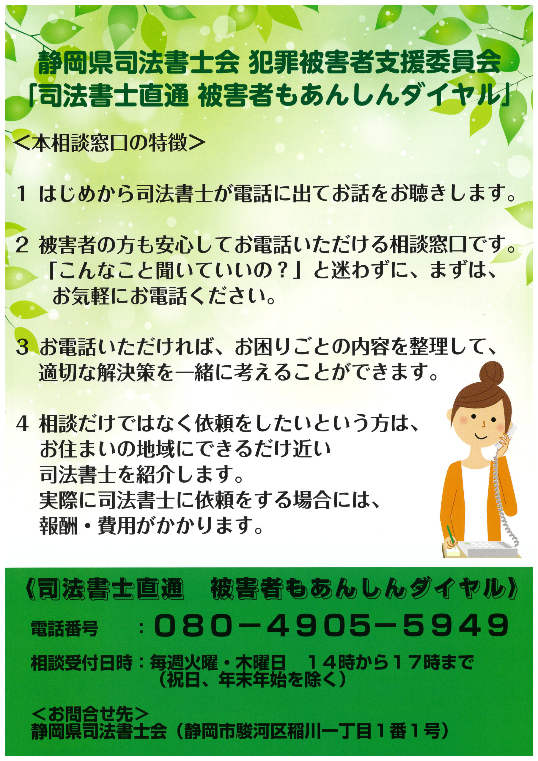 NEWS｜静岡県司法書士会