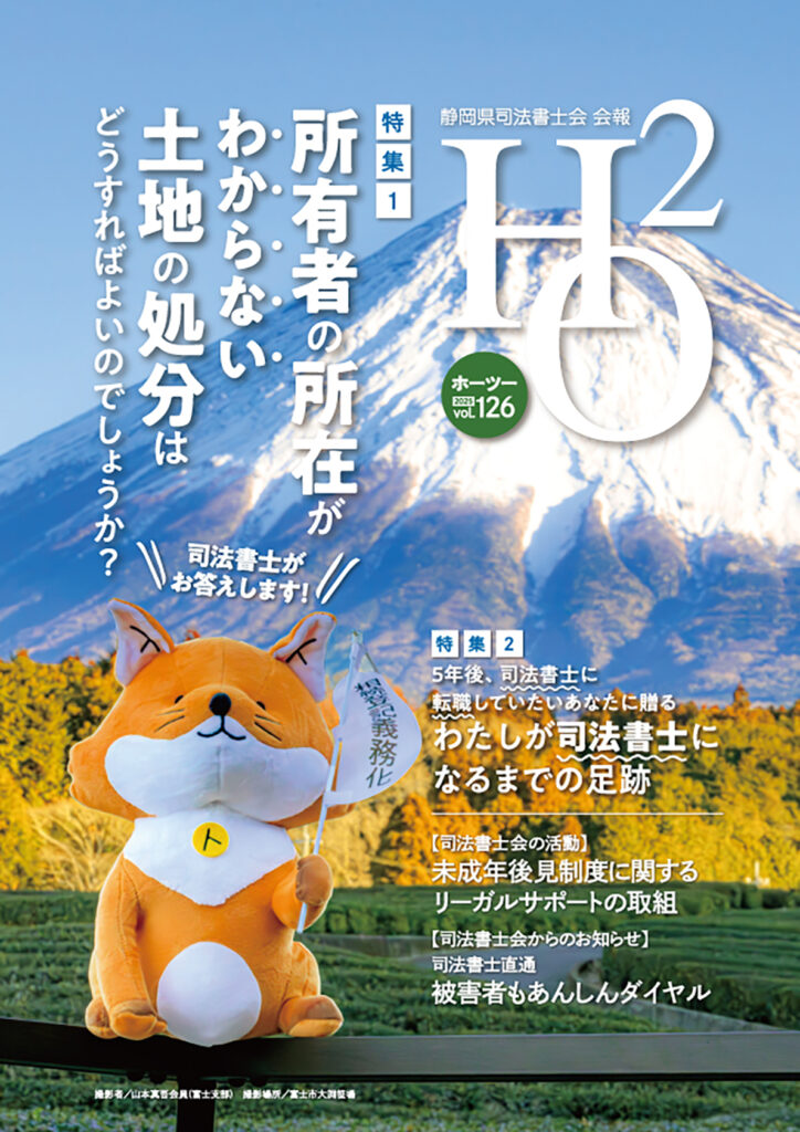 HO2」について｜市民の皆様に寄り添う静岡県司法書士会